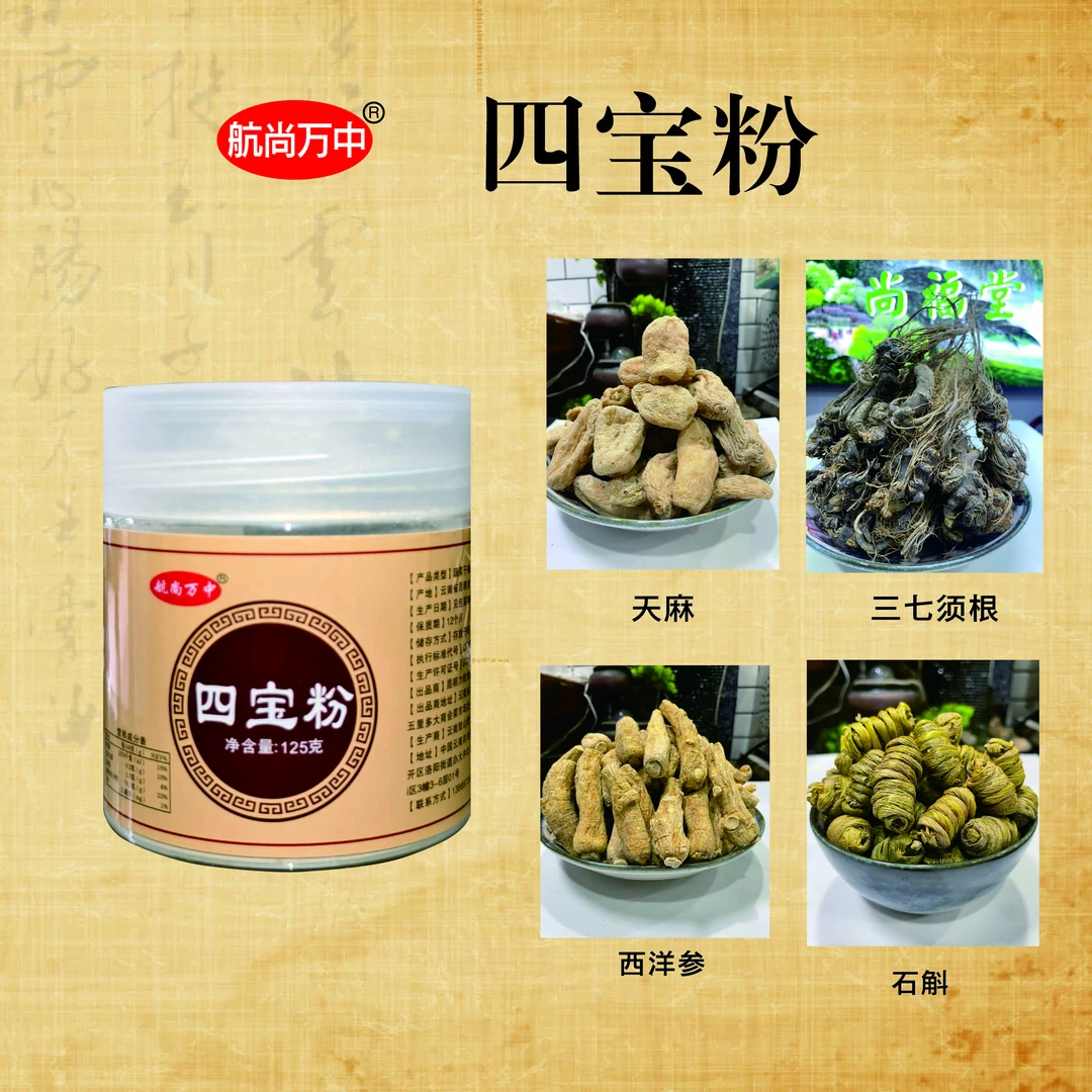 云南文山优质西洋参黄芪石斛五宝粉三七西洋参石斛四宝粉三七粉