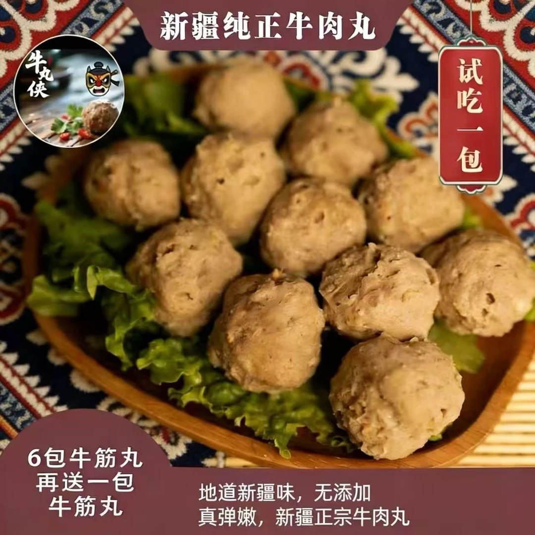 新疆疆牧正宗纯牛肉丸牛筋丸牛筋·潮汕牛肉丸潮汕正宗牛肉丸