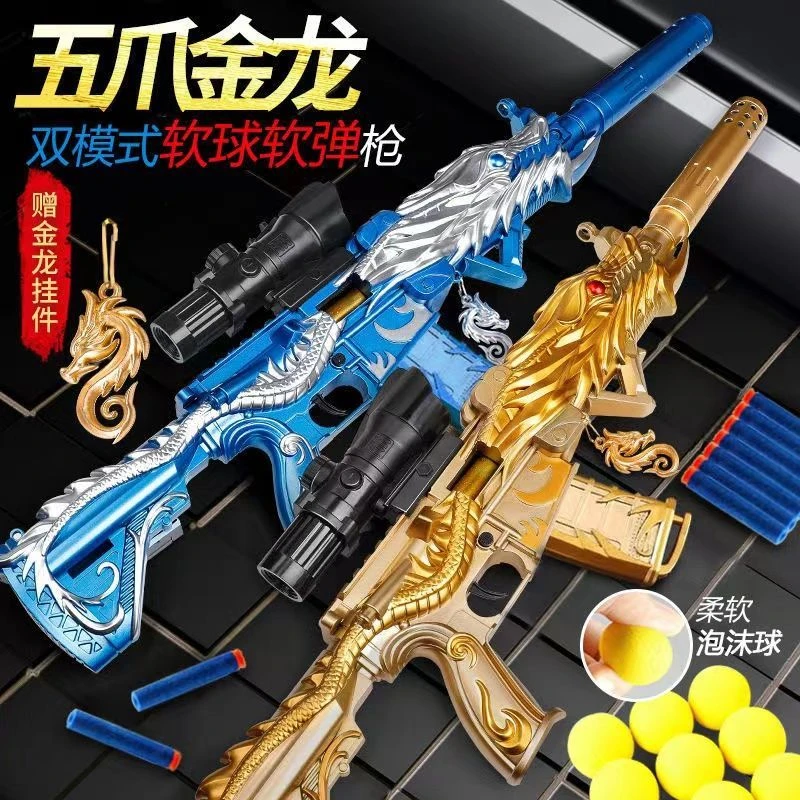 五爪金龙软弹枪儿童玩具枪软胶弹3-6岁儿童益智早教开发大脑M416