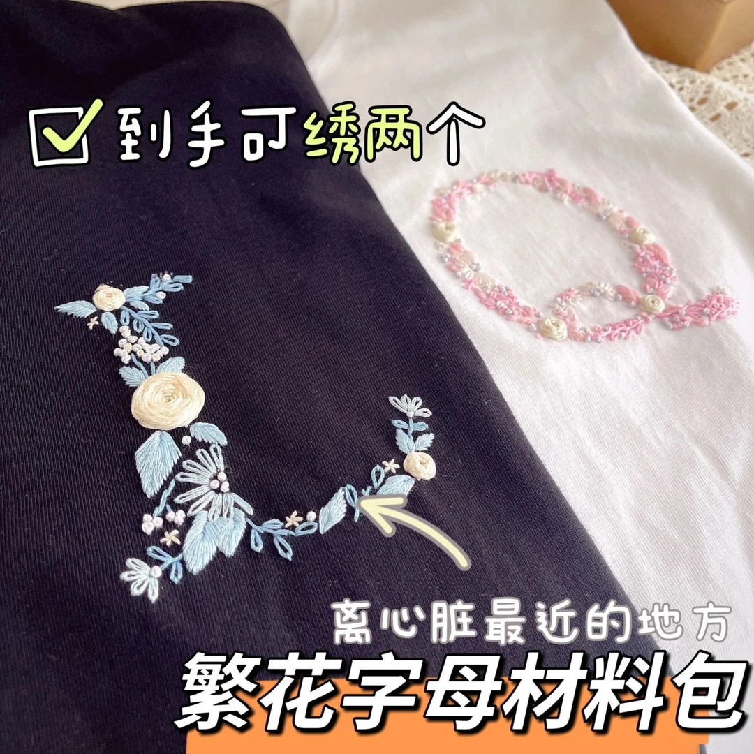 DIY刺绣材料包手工免画图布艺姓氏字母定制男装潮品七夕赠礼