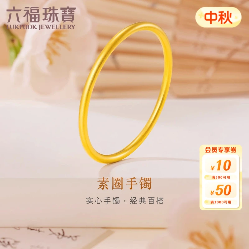 六福珠宝窄版古法黄金手镯实心足金素圈手镯子女款计价G01G0003DS
