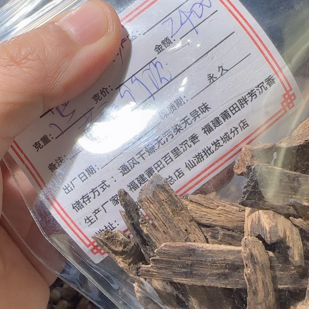 沉香碎屑沉香芽庄99沉留疤15克