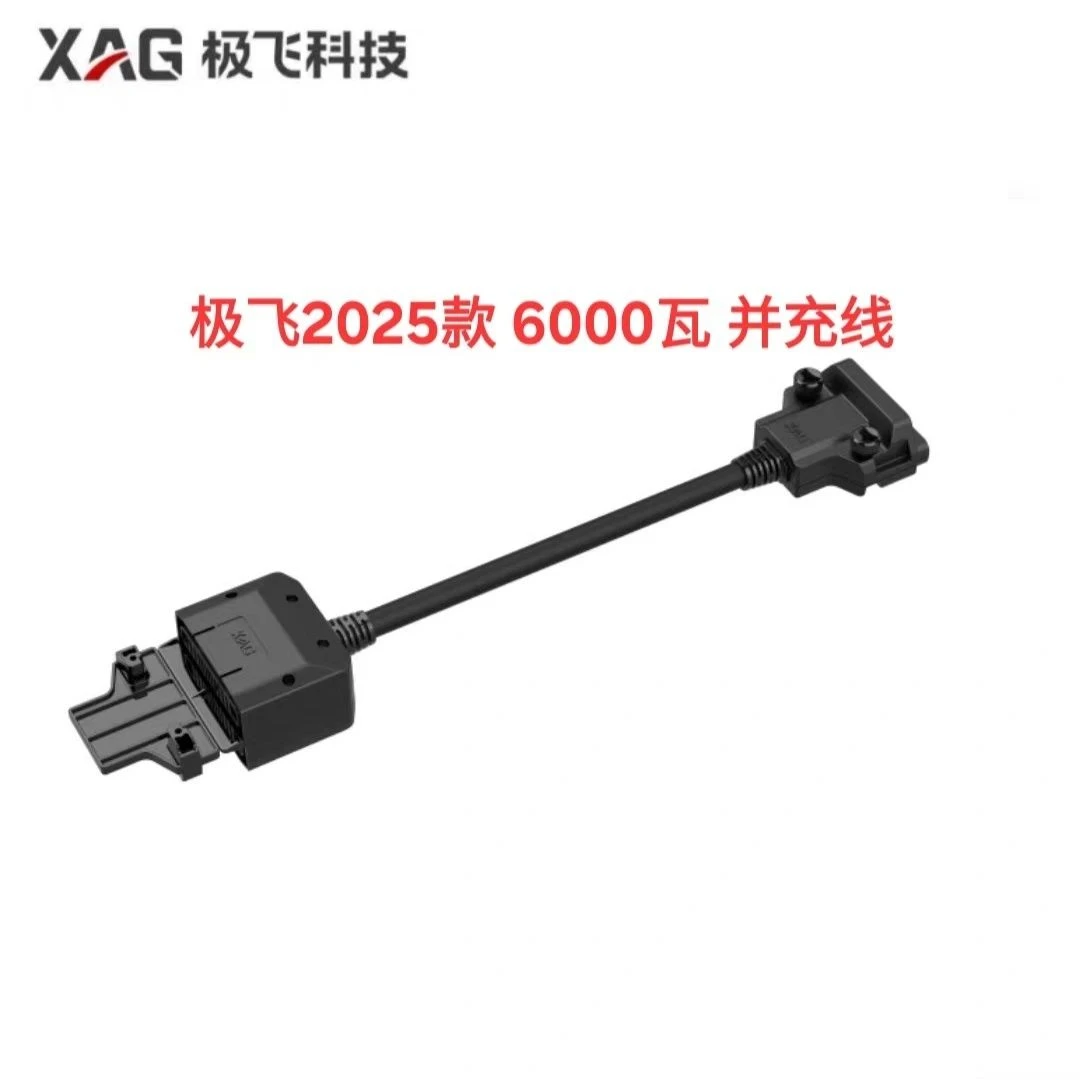 极飞2025款6千瓦并充线适配2025款CM13600S充电线