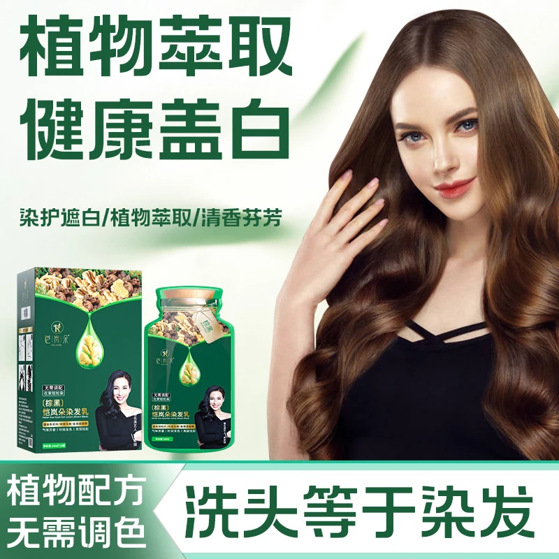 植物染发剂泡泡型无刺激健康遮白男女适用