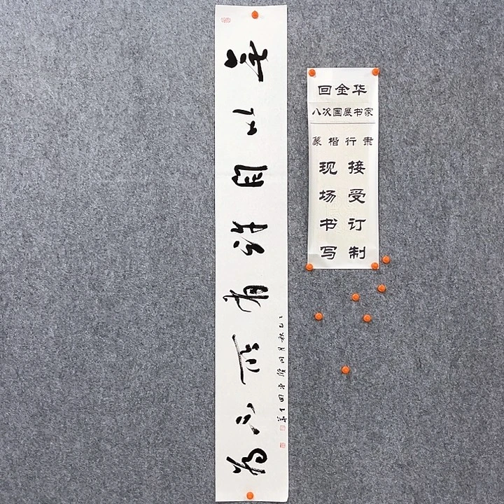 书法回金华老师无以自许138×20