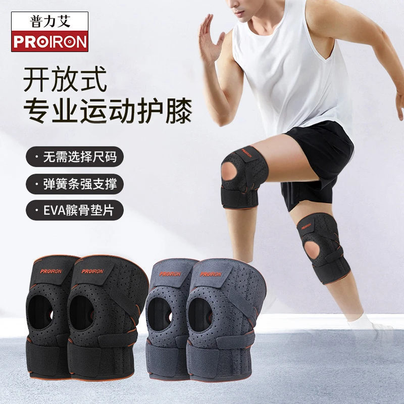 PROIRON开放式加压运动护膝男女士深蹲登山跑步健身篮球专业减震