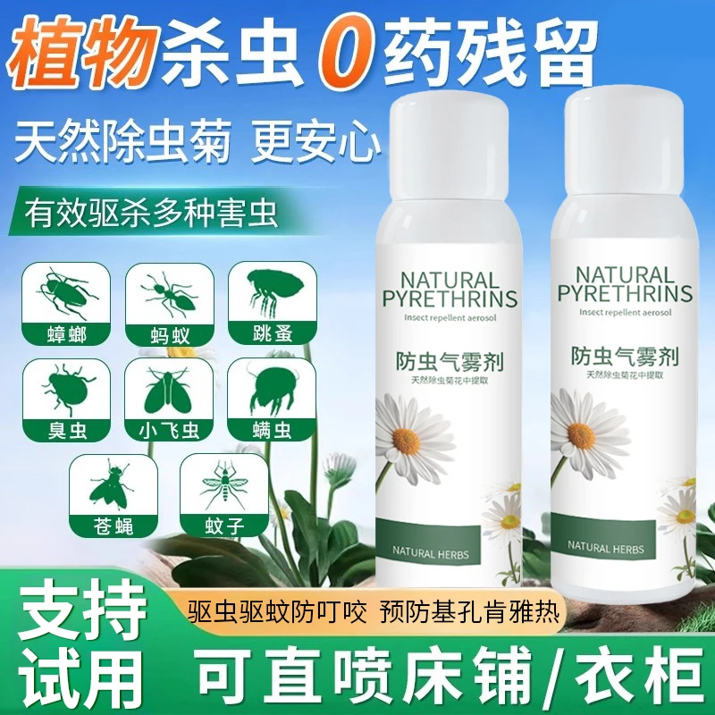 【央选好物】杀虫气雾剂防蚊虫除蟑螂蚊子灭蚊喷雾驱蚊非蚊香液家用