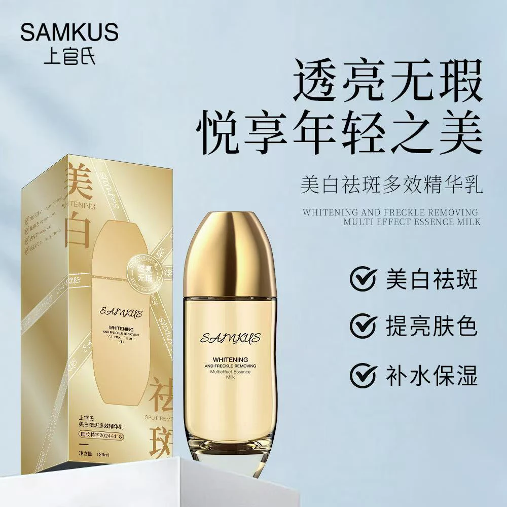 上官氏美白祛斑多效精华水/乳