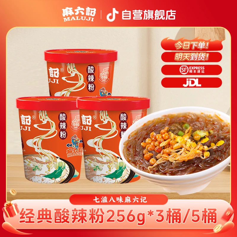 【舌尖上的酸辣粉】麻六记经典酸辣粉256g*3/5桶 宿舍速食美味川味
