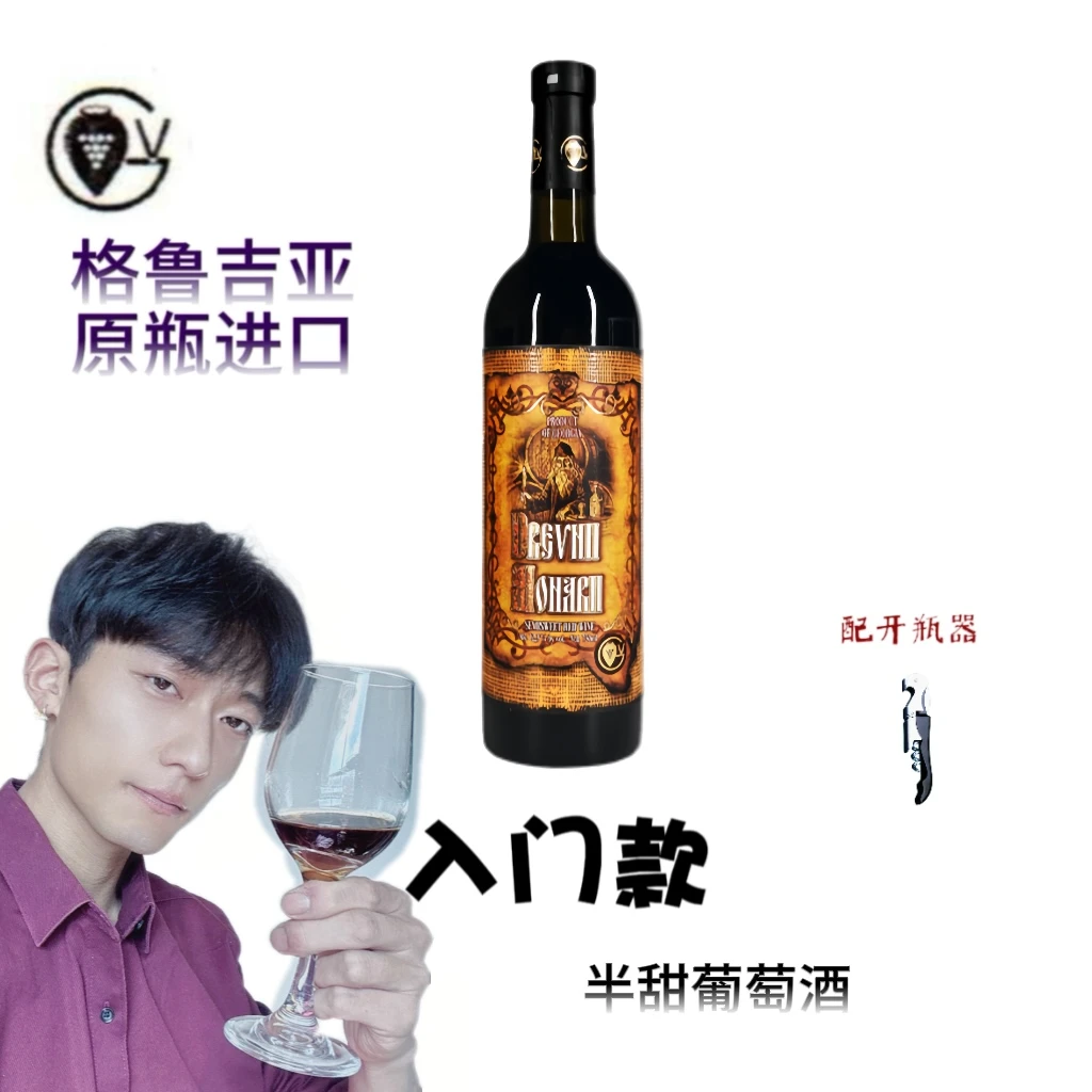 【博主自营】入门款｜格鲁吉亚进口葡萄酒/修道院小麻袋