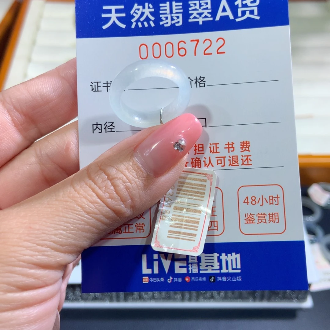翡翠未镶嵌戒指12号