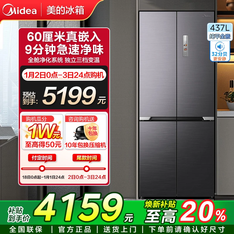 【换新补贴20%】美的458冰箱M60风冷无霜十字四门底部散热PST除菌