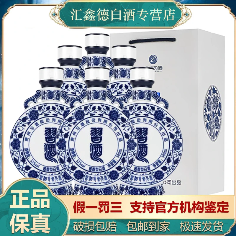 习酒印象天香贵州习酒53度酱香型白酒 500ml*6瓶整箱 宴请青花瓷