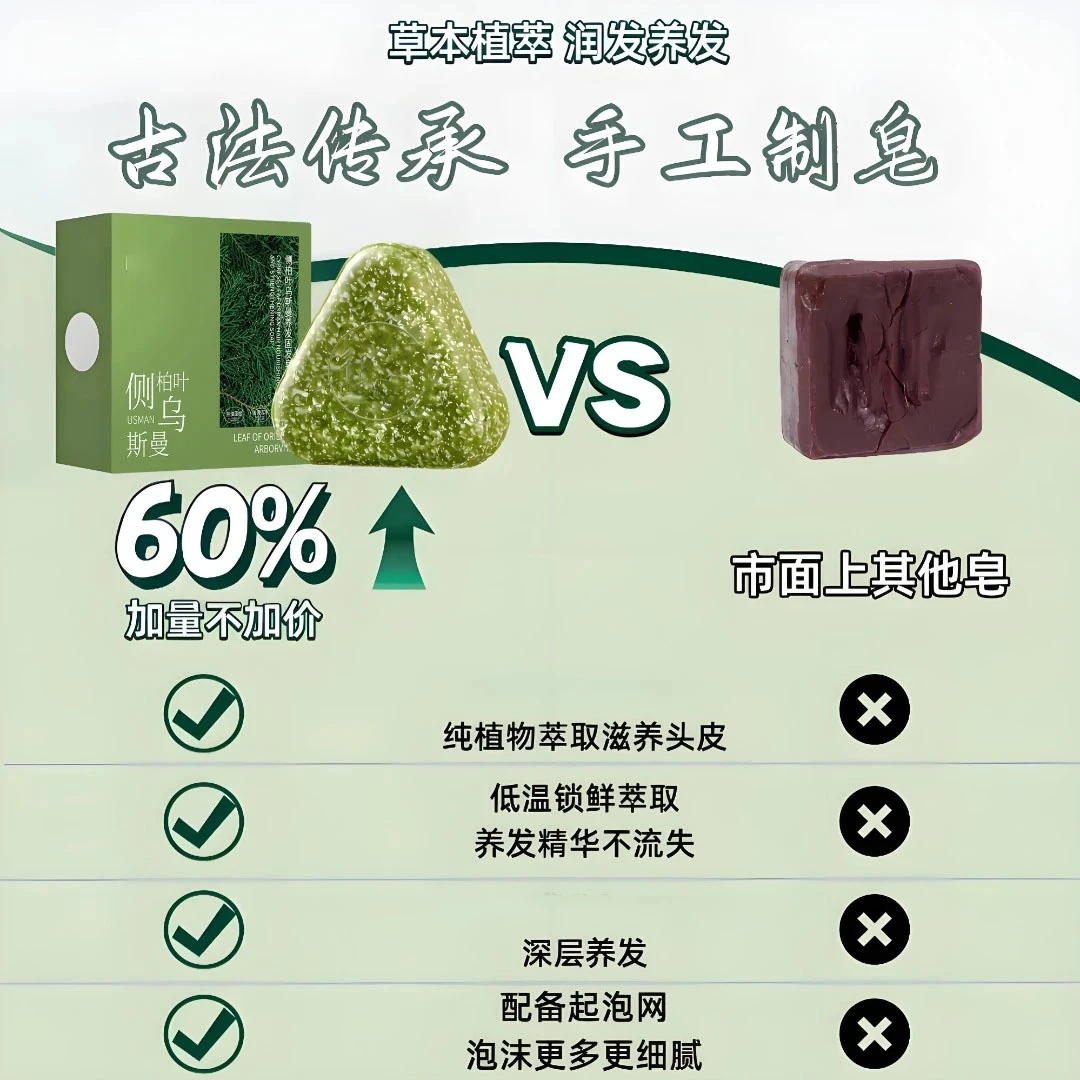 【国货正品】乌斯曼草何首乌侧柏叶植物草本养发护发无硅油护理控油