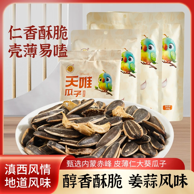 【天唯】正宗大颗粒新货瓜子批发姜蒜味厂家直销500克葵花籽零食