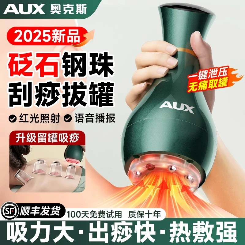 奥克斯电动刮痧仪疏通走罐器经络按摩经络刷家用热敷情人节礼物