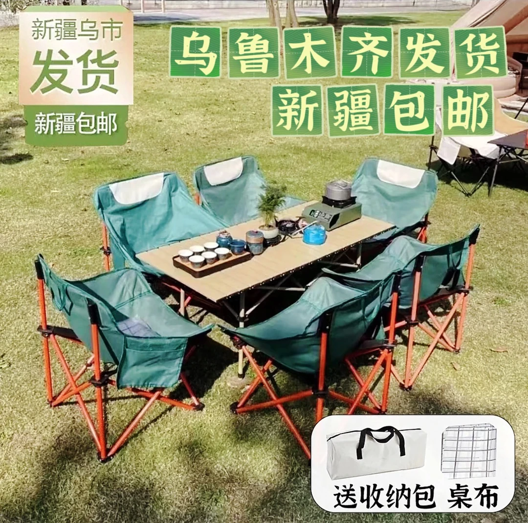 【乌鲁木齐仓发货】户外折叠蛋卷桌桌椅月亮椅组合露营专属便携加厚