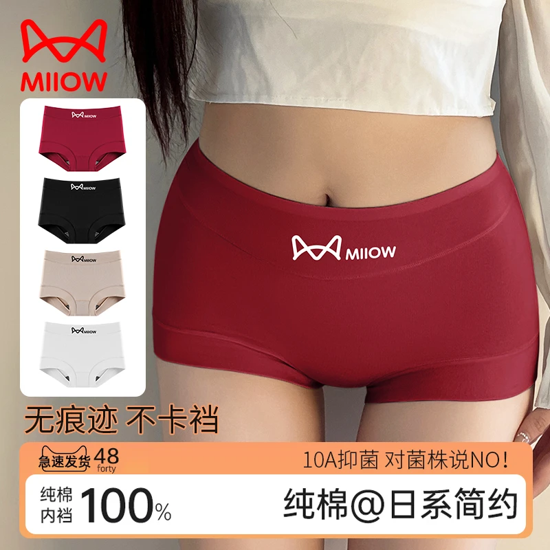 猫人10A棉质抑菌内裤女中腰不夹臀不掉档平角四角短裤头2025新款