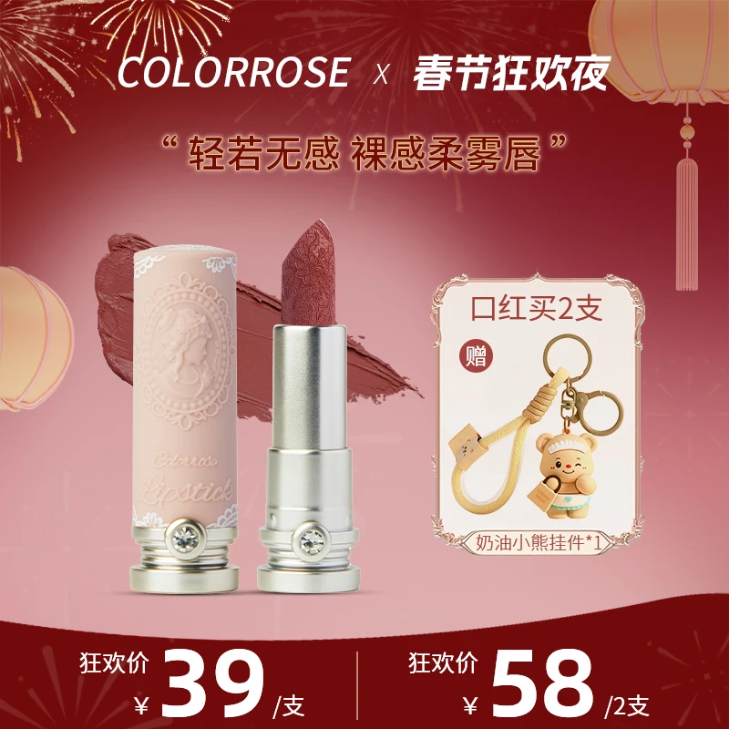 【达人专享】colorrose|浮雕纯欲口红小众品牌平价学生款奶茶色口红