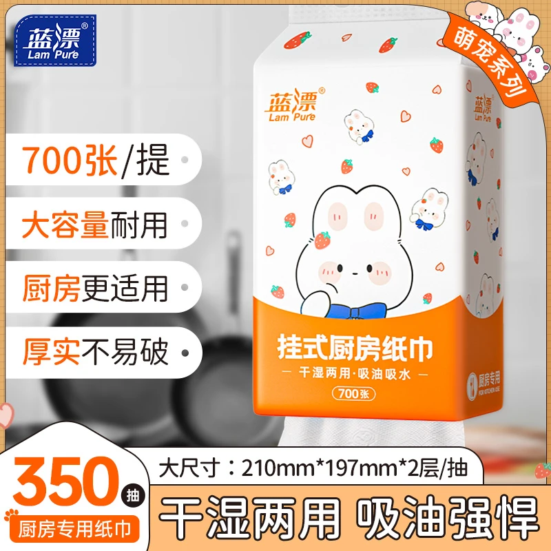 Lampure/蓝漂挂式厨房纸巾350抽