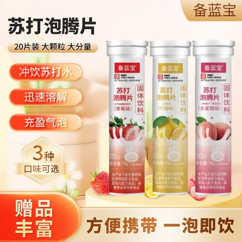 苏打水泡腾片食用小苏打片冲剂碱性固体压缩食品泡水喝冲饮茶饮料