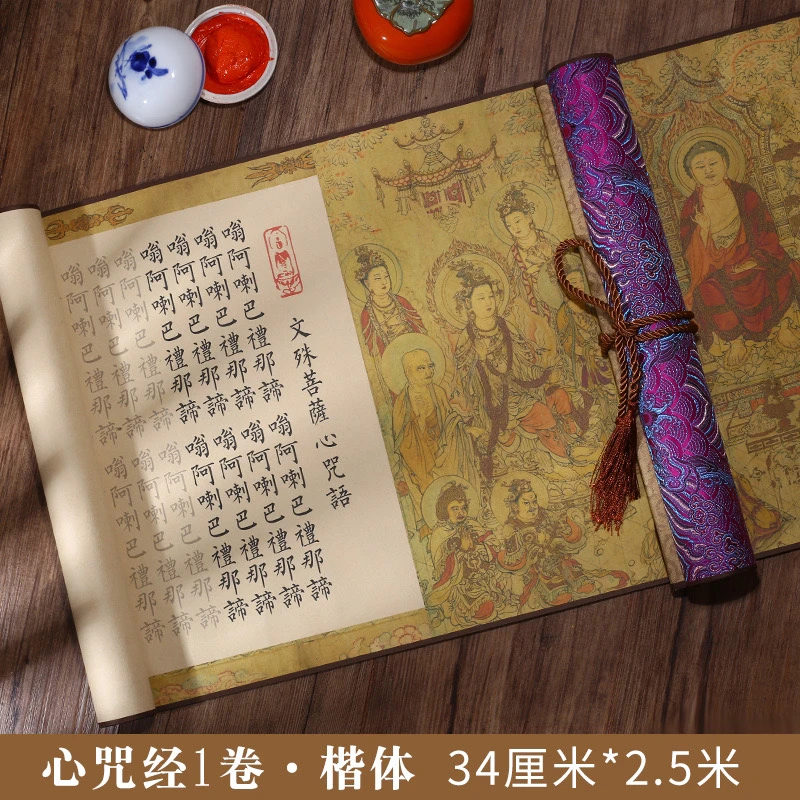文殊心咒金刚经小楷临摹字帖佛经静心手卷精裱卷轴初学抄写卷轴