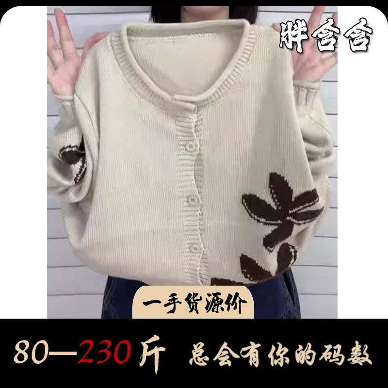 【新疆棉】胖含含秋季宽松大码女装针织衫洋气减龄轻奢针织衫显瘦