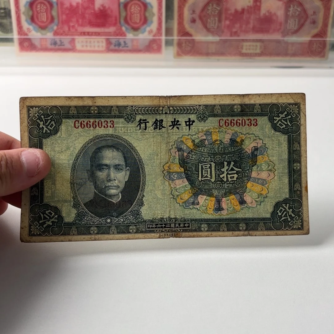 中央银行宝鼎拾圆666033数三豹子头金山王……单字轨