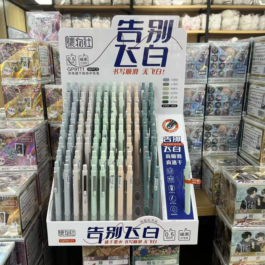 【达哥优选】集物社-GP9111-告别飞白中性笔