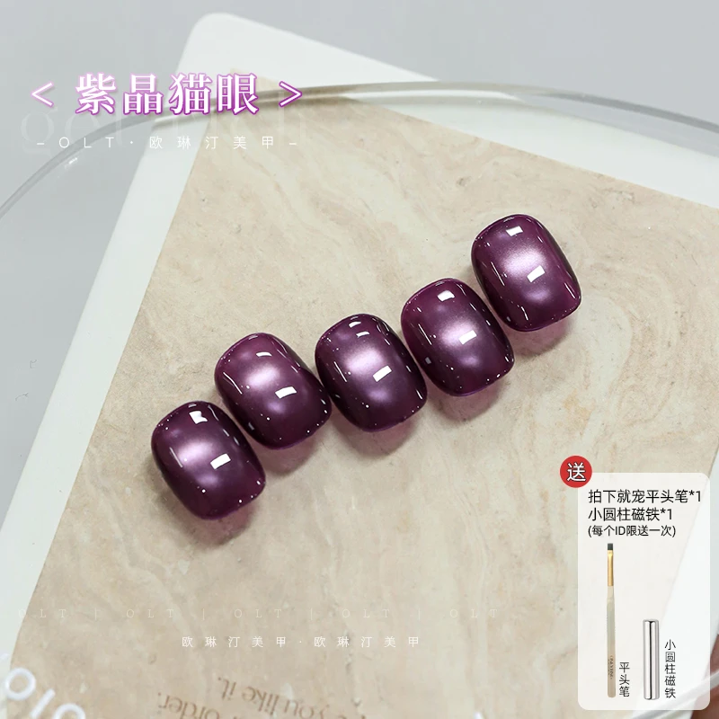 欧琳汀美甲紫晶猫眼紫色网红同款显白超闪甲油胶流行百搭光疗胶