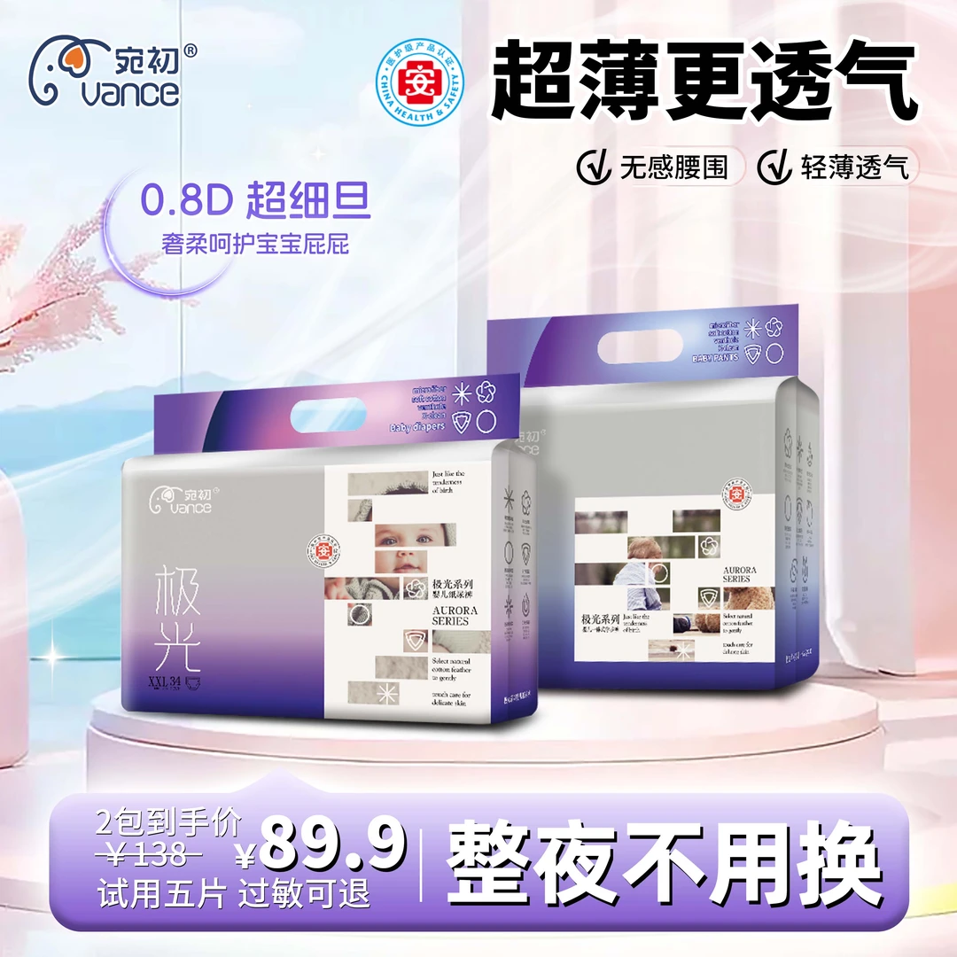 宛初纸尿裤极光婴儿纸尿裤拉拉裤宝宝纸尿裤尿不湿婴儿0-6个月