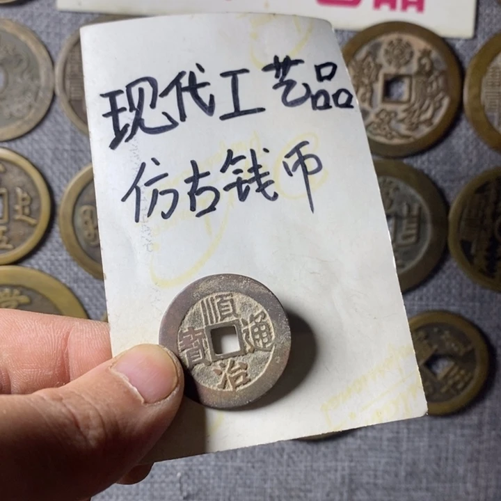 铜现代工艺品仿古钱币
