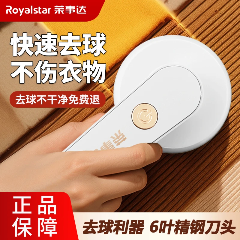 Royalstar/荣事达毛球修剪器小型家用快速毛衣去球起球高效除球器