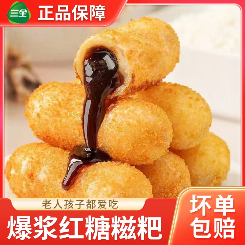 三全快厨爆浆红糖糍粑糯米年糕冷冻半成品火锅油炸小吃点休闲速食