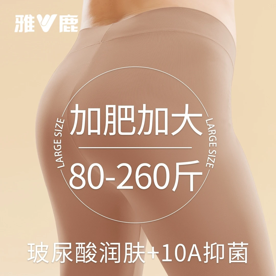 雅鹿秋裤大码女士超薄打底衬裤玻尿酸润肤贴身肌底保暖裤2025新款