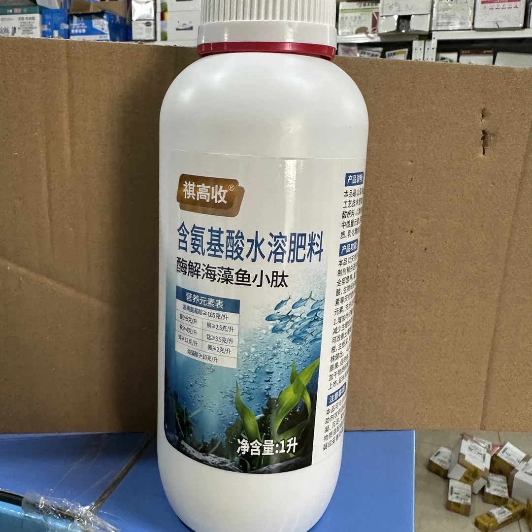 祺高收比赛尔含氨基酸水溶肥鱼蛋白减少落花增强抗逆性棉花水稻