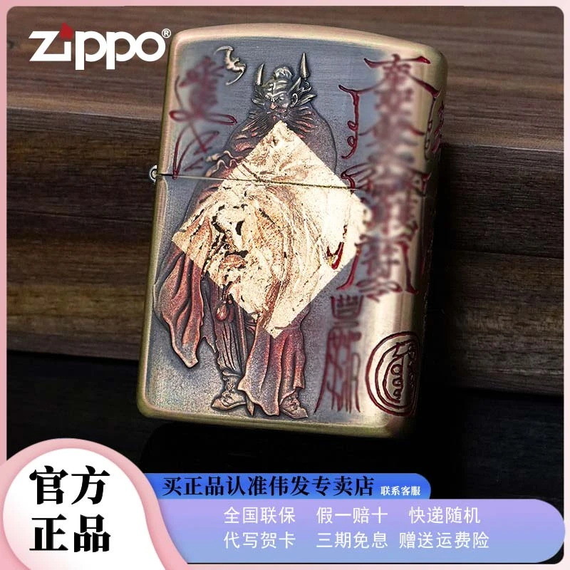 ZIPPO打火机鬼王天师钟馗黄铜浮雕朱砂填漆金箔防风送男收藏DYJ1