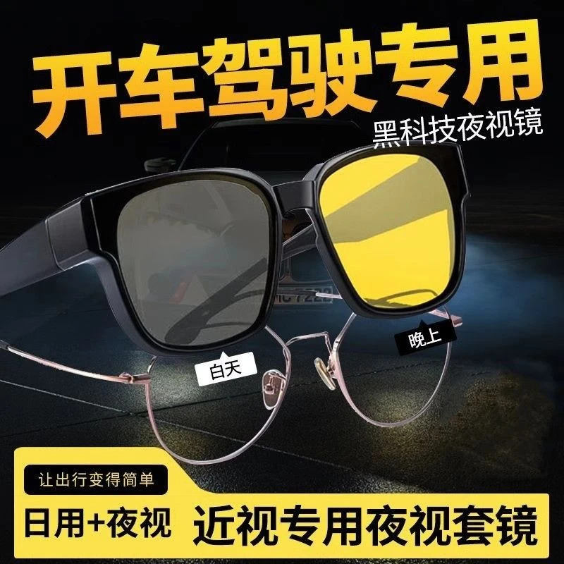 司机夜晚间驾驶夜视眼镜开车专用男女防远强光灯增亮偏光套镜