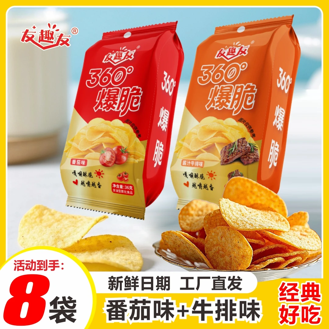 【8袋装】360°爆脆薄片焦香酥脆经典口味休闲零食解馋开袋即食