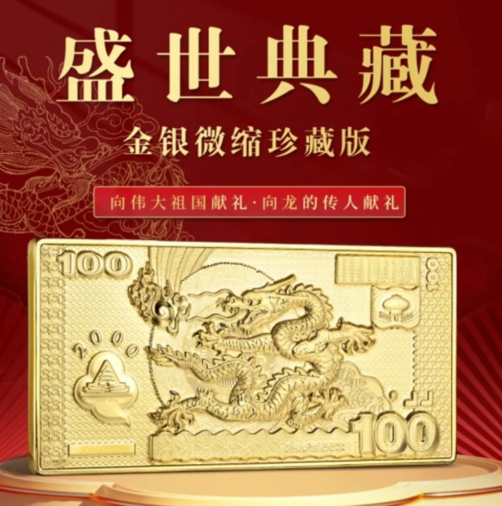 非法定货币盛世典藏千禧龙砖