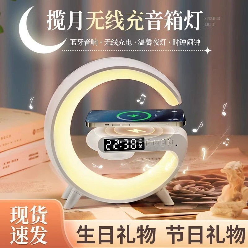 多功能节日礼物氛围送礼手机无线充电蓝牙音响台灯生日礼物送女生