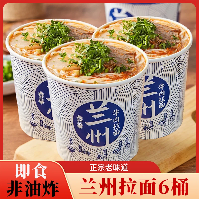 【非油炸】正宗兰州拉面126g牛肉面大桶甘肃桶装特产食品风味大号