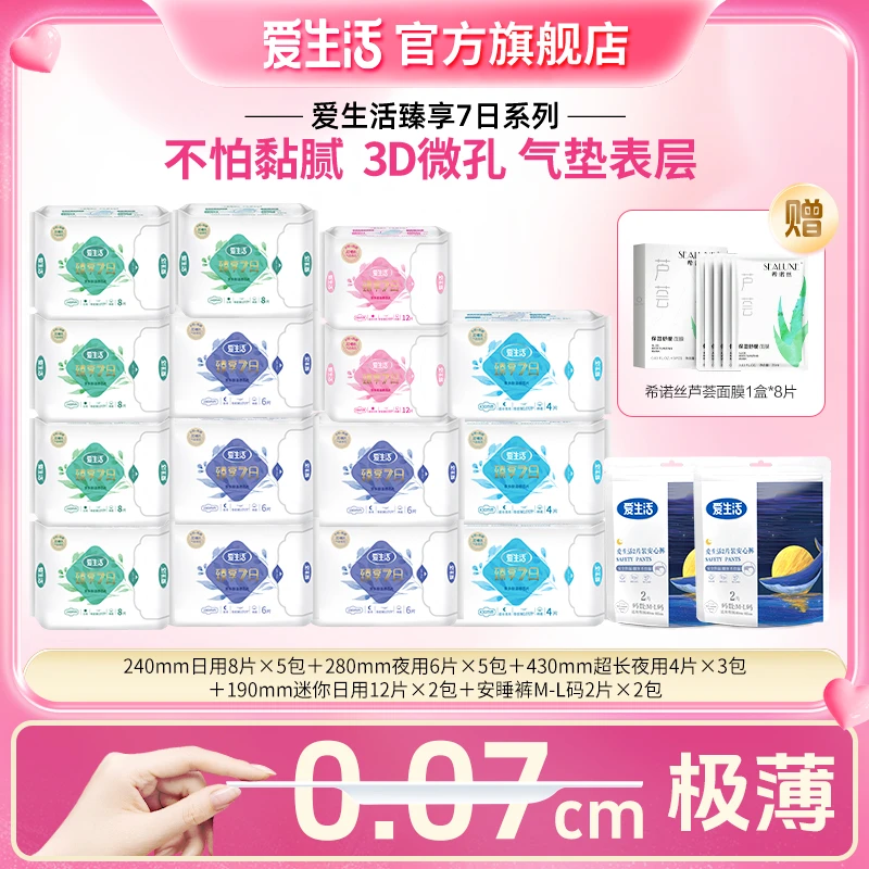 【极薄清凉款】爱生活臻享系列卫生巾极薄0.7cm茶多酚净味干爽正品