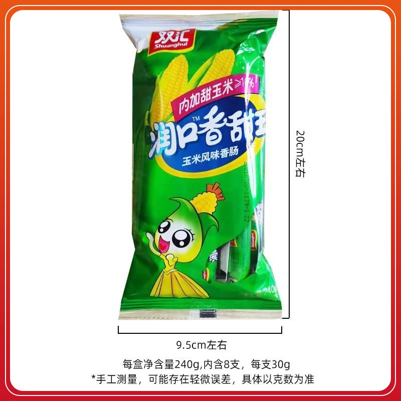 双汇玉米肠240g润口香甜王风味火腿肠香肠烧烤肠即食食品整箱批