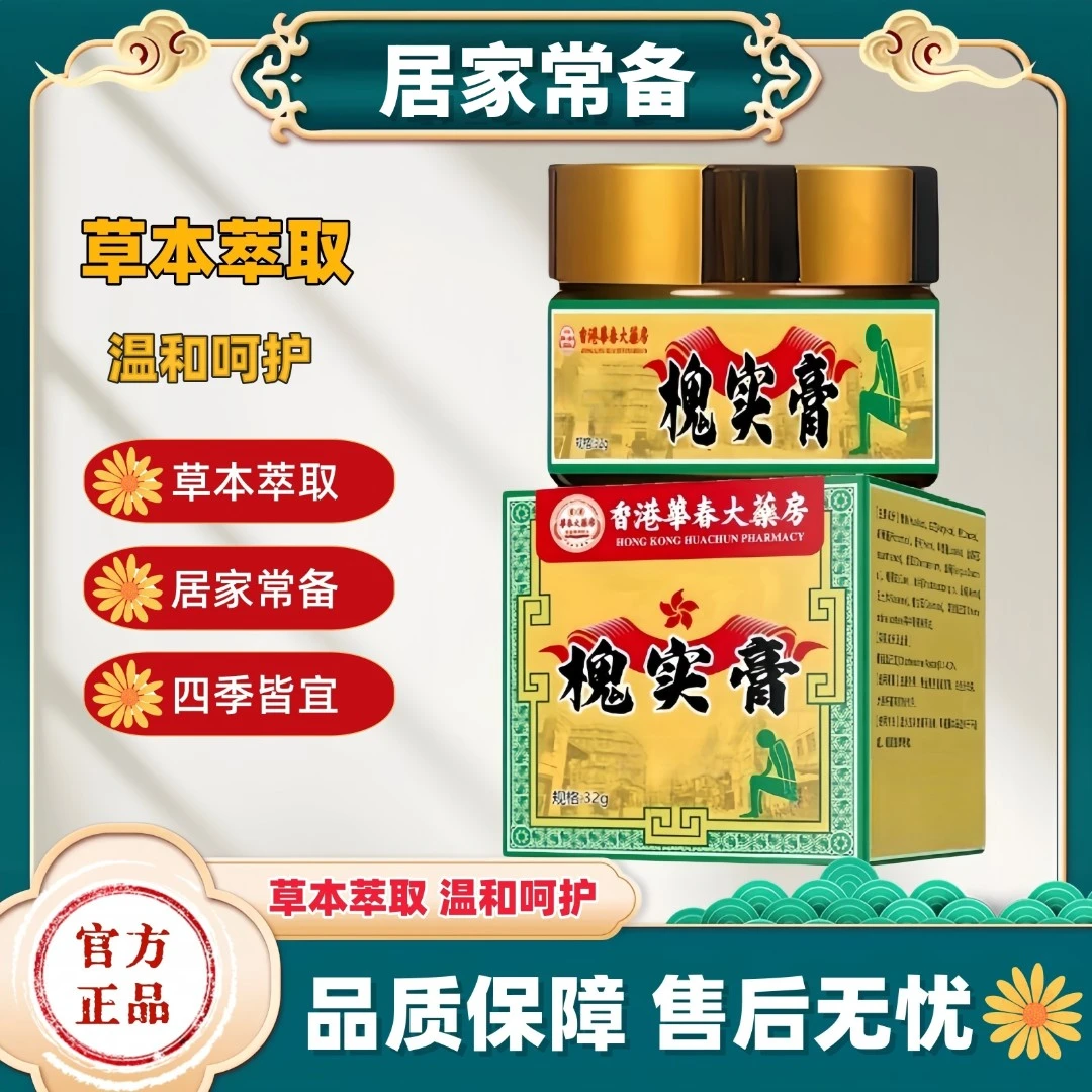 草本萃取涂抹膏 男女通用 植物萃取 外用涂抹膏