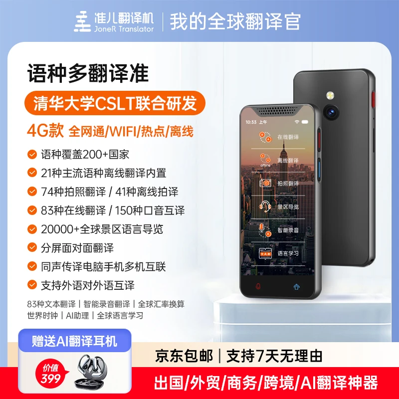 准儿离线翻译机FlyPlus多语言翻译器4G翻译神器随身出国2025新款