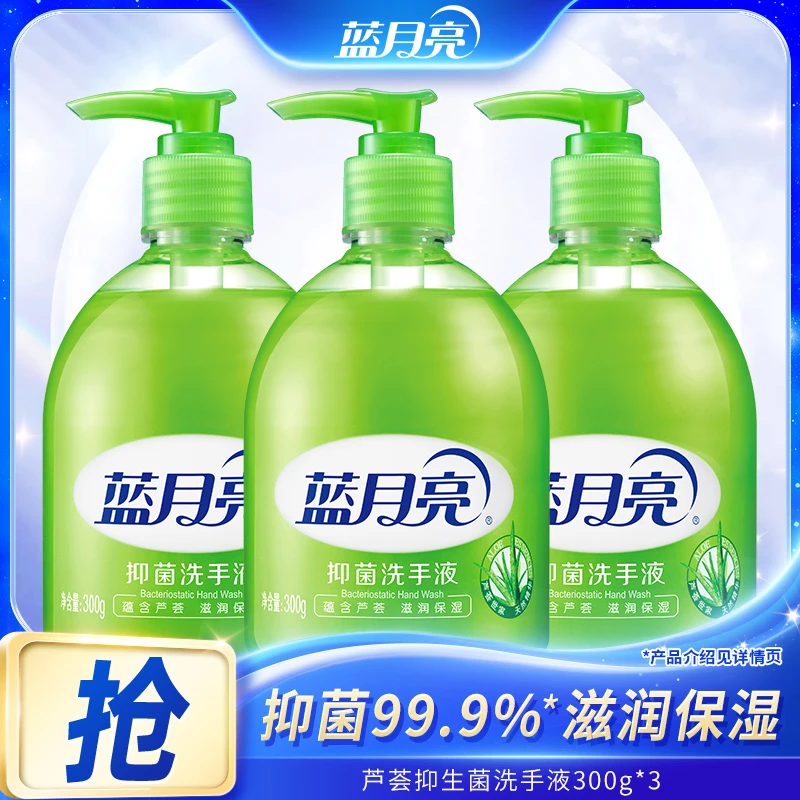 【抑菌99.9%】蓝月亮芦荟抑菌洗手液3瓶温和滋润泡沫丰富家庭款正品