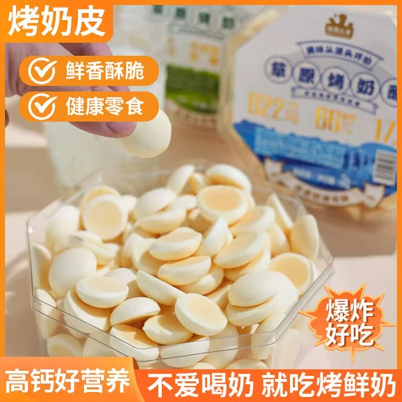 牧民人家新疆特产鲜牛奶烤奶酪烤奶皮子奶制品比奶片健康儿童零食