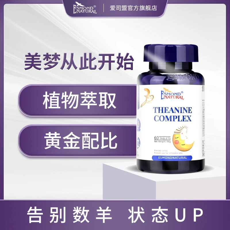【三瓶装】Esmond Natural爱司盟金标茶叶茶氨酸60片/瓶