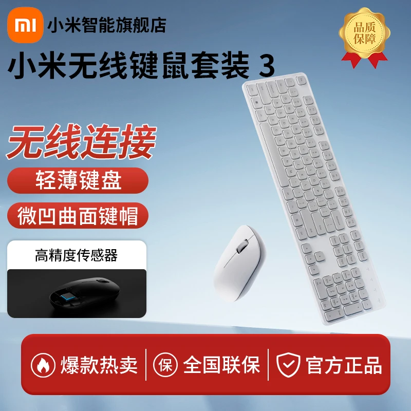 【超值购】小米无线键鼠套装 3 轻薄便携 全尺寸104 2.4GHz无线